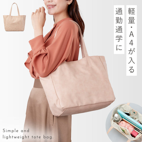 やわらかラク持ちトートバッグ
